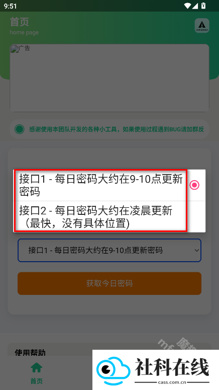 三角洲每日密码助手