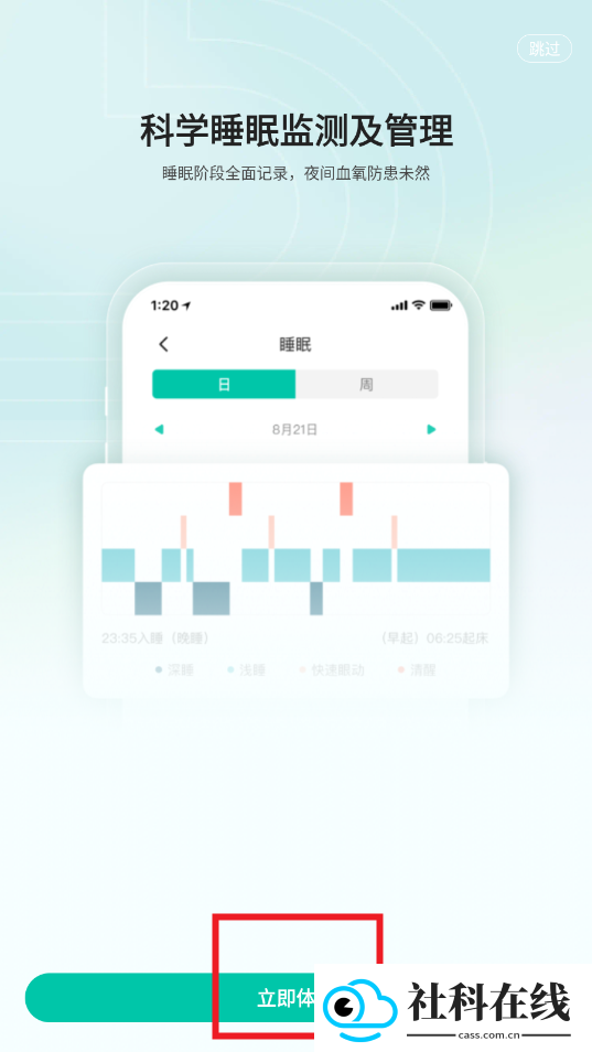 乐心手环app