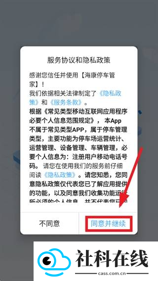 海康停车管家