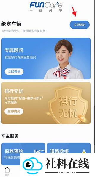 广汽传祺app