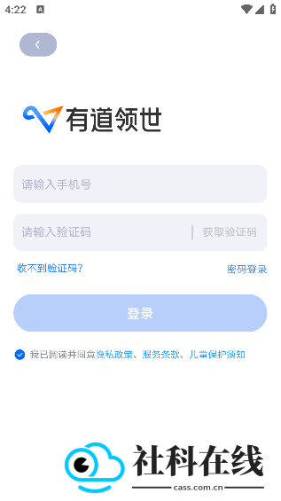 有道领世app