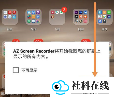 AZ Screen Recorder