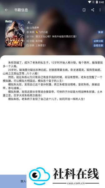 若风阅读书源版