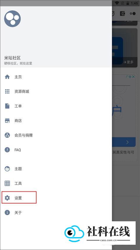 米坛社区安卓版怎么注册1