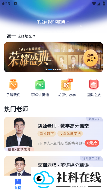 有道领世app