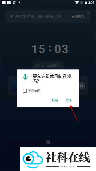 幻休睡眠软件