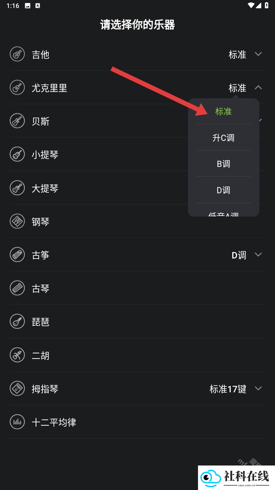 来音调音器
