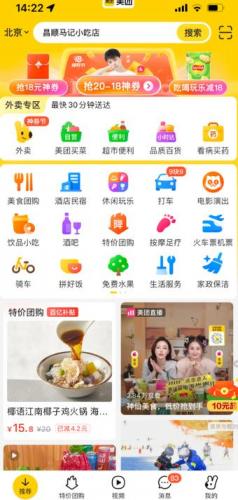 美团短视频