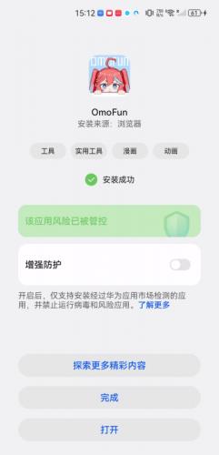 OmoFun最新版本