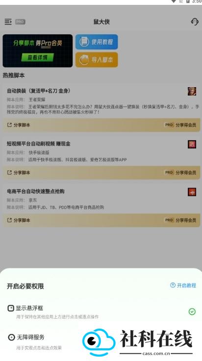 鼠大侠