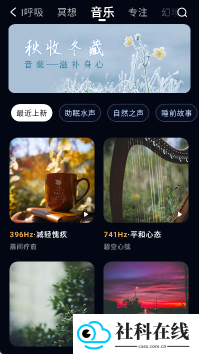 幻休睡眠软件