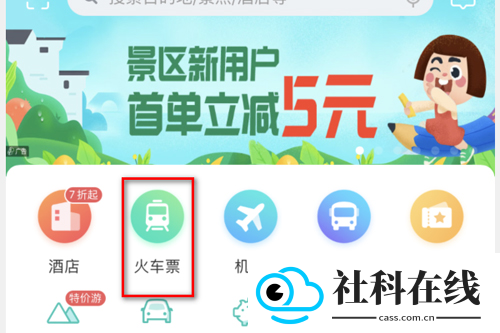 同程旅行app