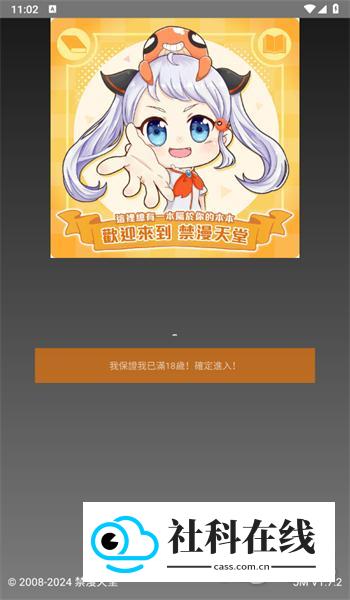 jmcomic3禁漫天堂