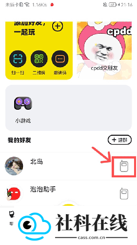 微泡泡app