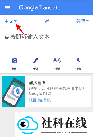 Google翻译