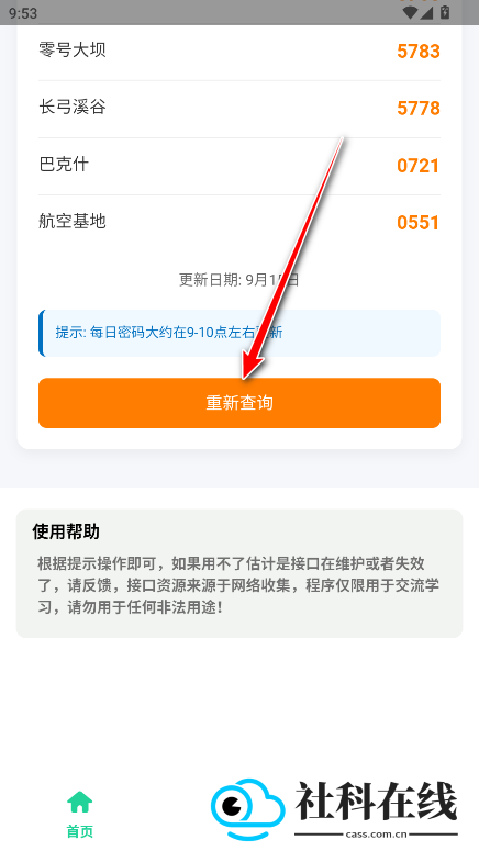 三角洲每日密码助手
