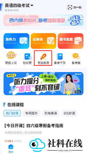 星火英语