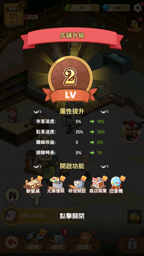 爷爷的早餐店安卓版