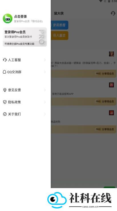 鼠大侠