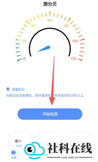 声音分贝测试仪