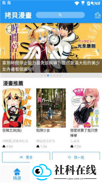 拷贝漫画3.1.1