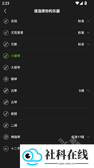 来音调音器