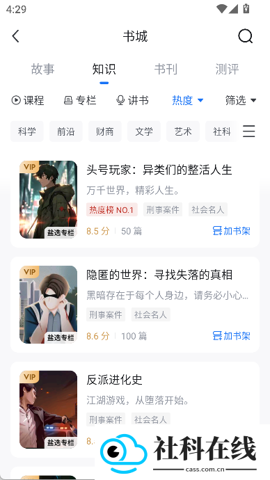 知乎极速版