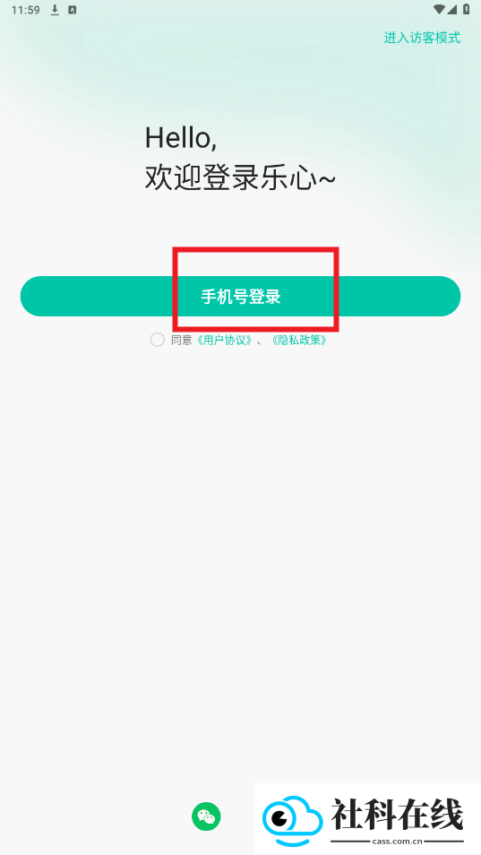 乐心手环app