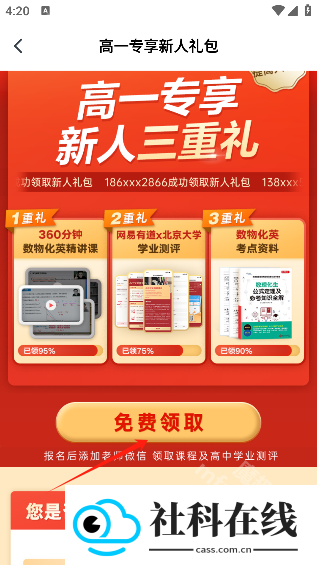 有道领世app
