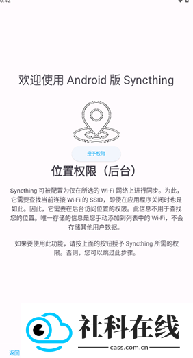 Syncthing手机版