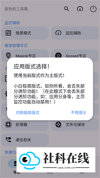 爱玩机助手