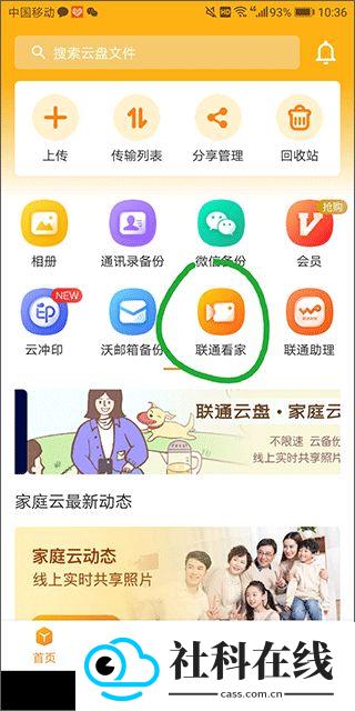 沃家云盘