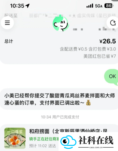 美团小美