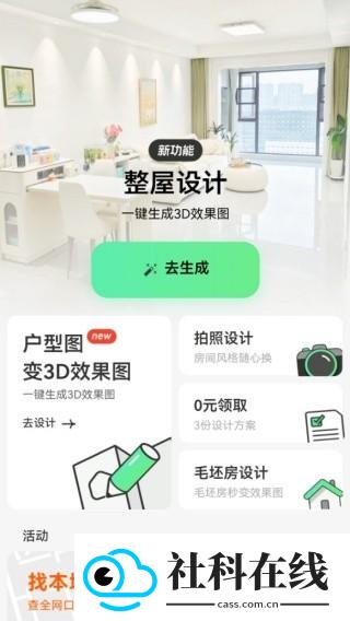 家装魔盒app