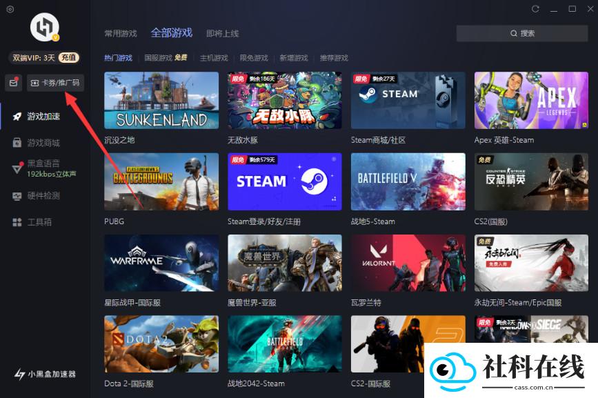 小黑盒加速器