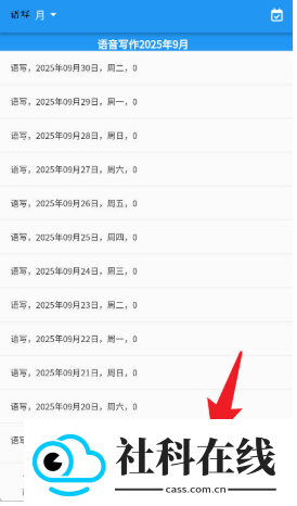 语音写作