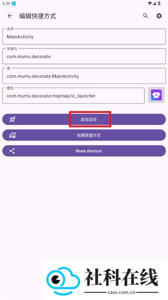 Activity Launcher活动启动器