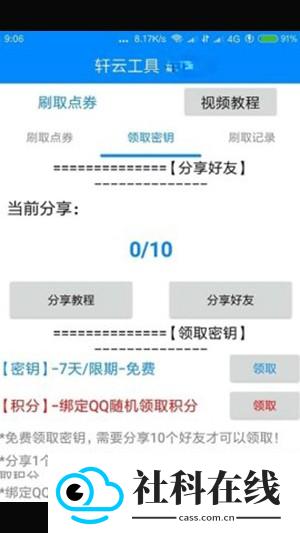 轩云工具