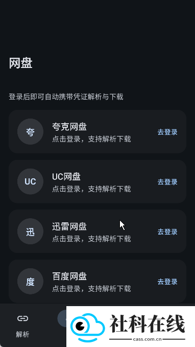 云取下载器