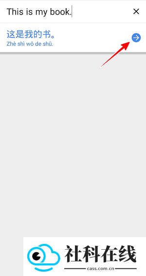 Google翻译