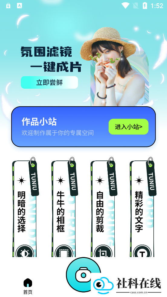 图牛相机