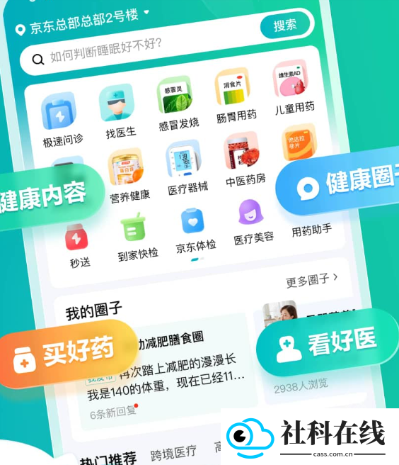 京东健康app
