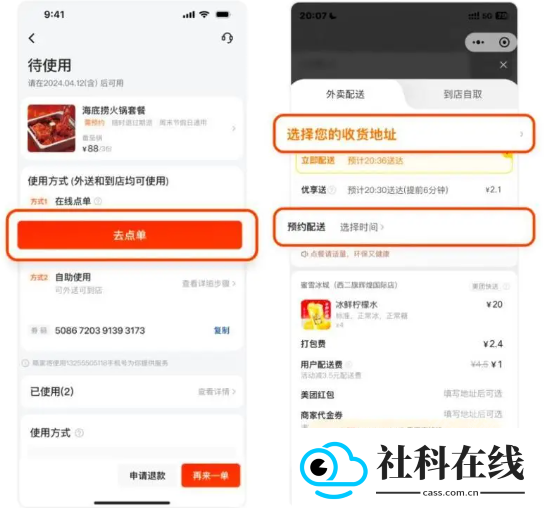 快手外卖