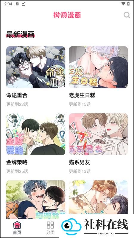 树洞漫画app官方正版