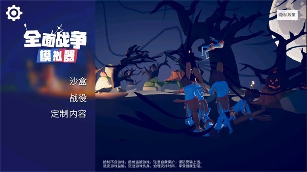 全面战争模拟器正版