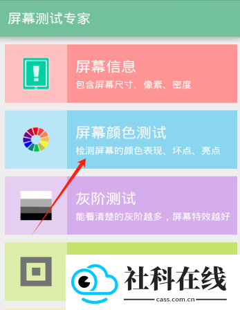 屏幕测试专家
