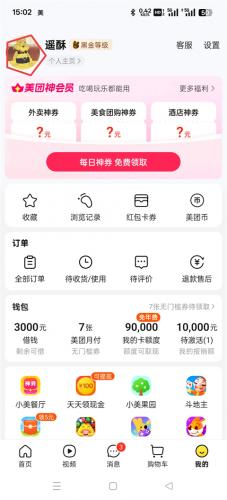 美团短视频