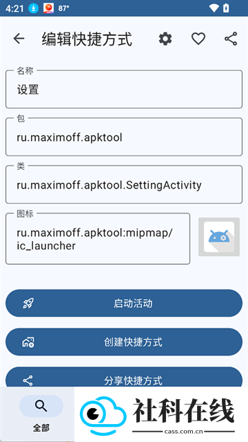 Activity Launcher活动启动器