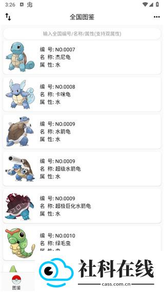 神奇宝贝图鉴(全图鉴)