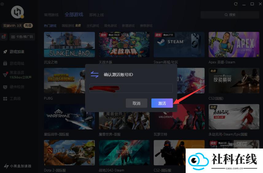 小黑盒加速器